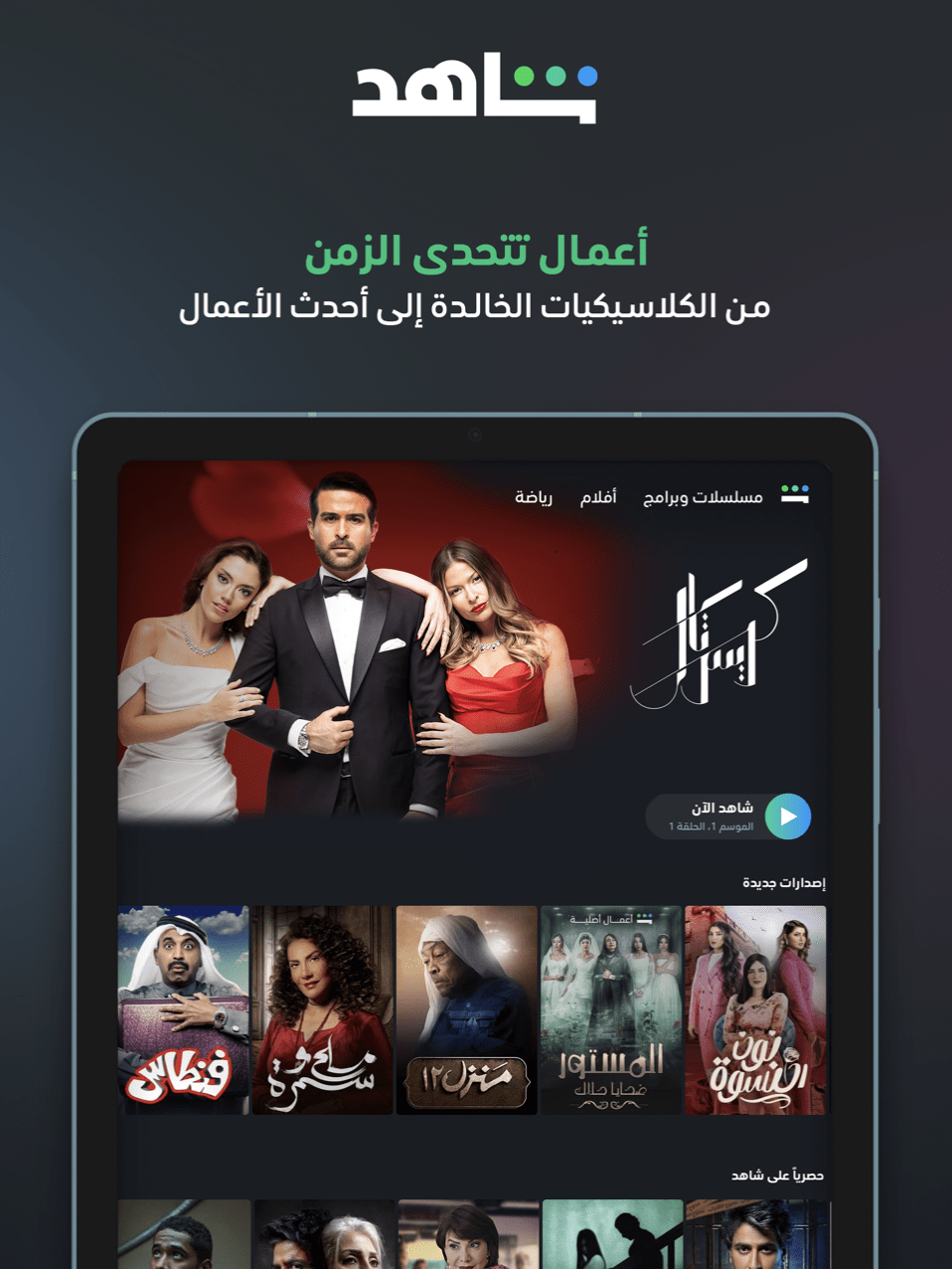 Mbc Shahid ArabicType